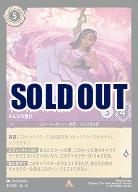 イサベラ・マドリガル(ホイル) 【UR/45/204RH】